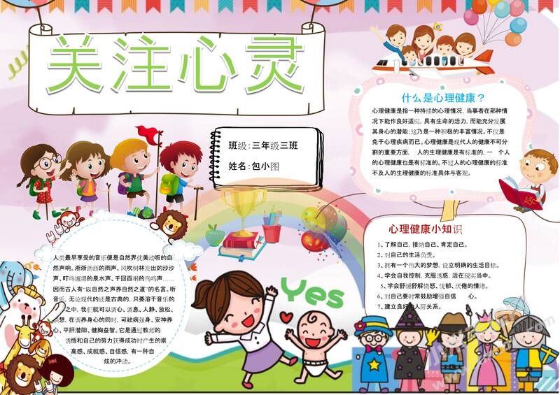關(guān)注心靈成長(zhǎng)手抄報(bào)模板03.jpeg