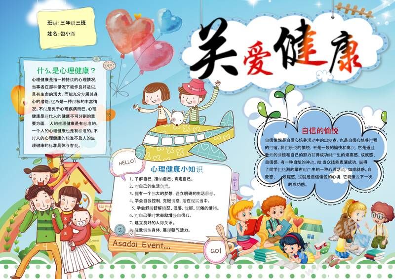 關(guān)注兒童心理健康手抄報(bào)模板03.jpeg