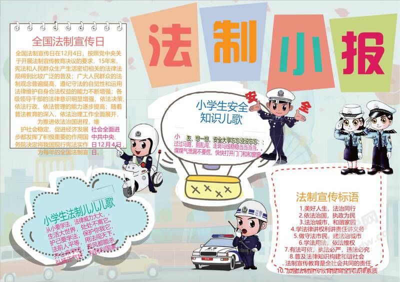 法制小報(bào)手抄報(bào)模板02.jpg