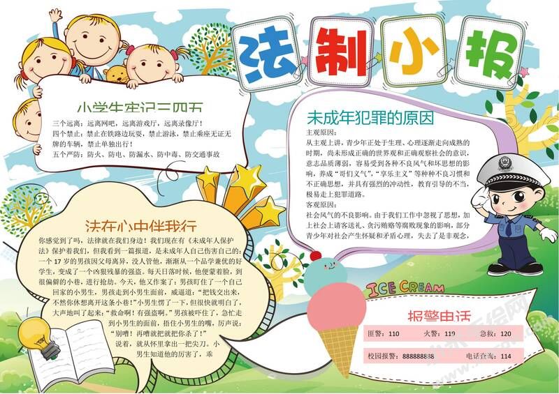 法制小報(bào)手抄報(bào)模板01.jpg