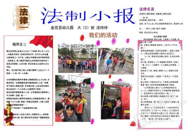 法制小報(bào)手抄報(bào)模板09.jpg