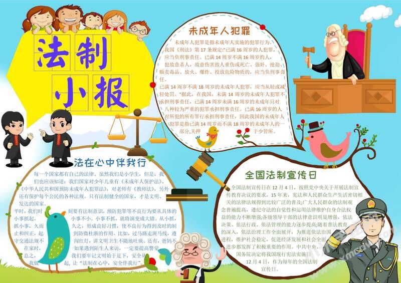 法制小報(bào)手抄報(bào)模板04.jpg