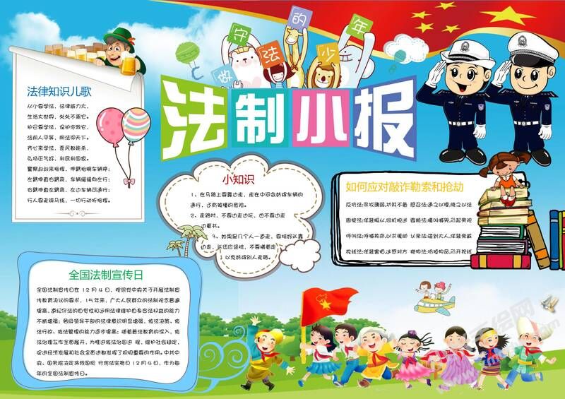 法制小報(bào)手抄報(bào)模板08.jpg