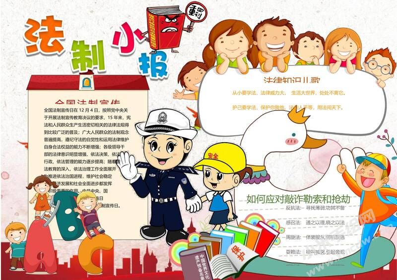 法制小報(bào)手抄報(bào)模板10.jpg
