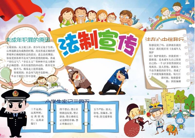 法制宣傳手抄報模板02.jpg