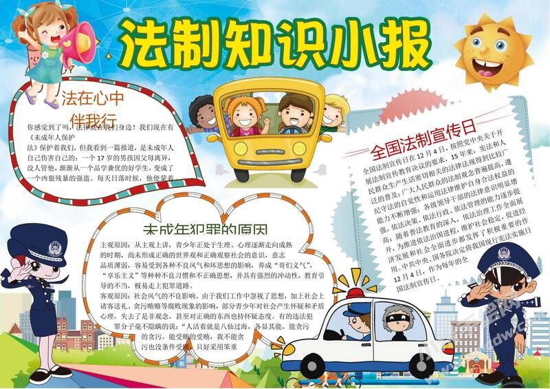 法制知識手抄報(bào)模板01.jpg