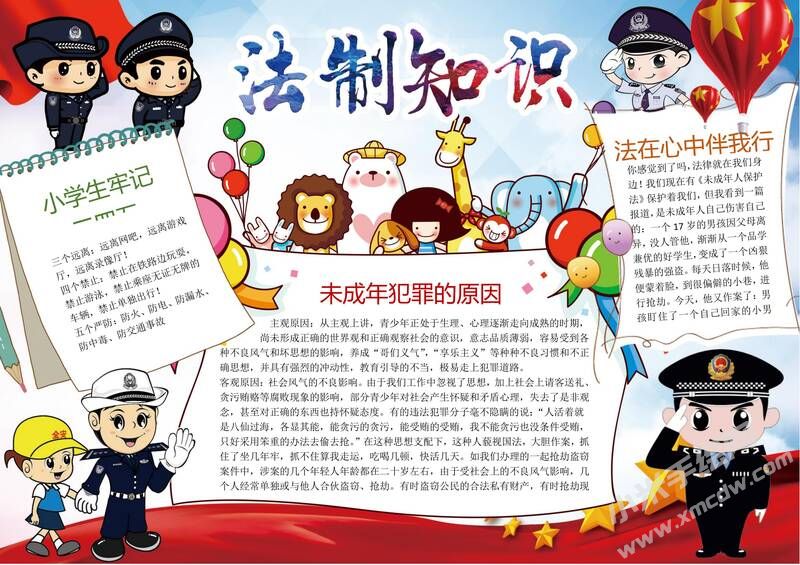 法制知識手抄報(bào)模板02.jpg