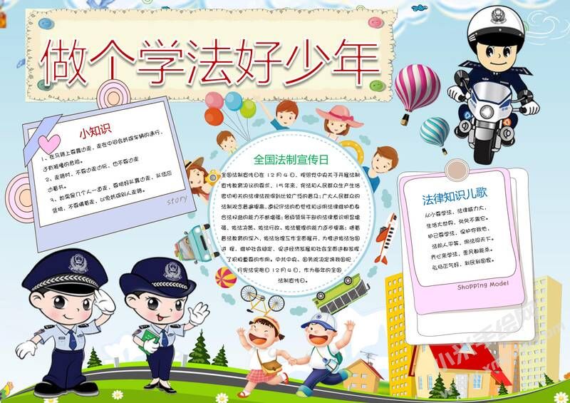 做個學法好少年手抄報模板.jpg