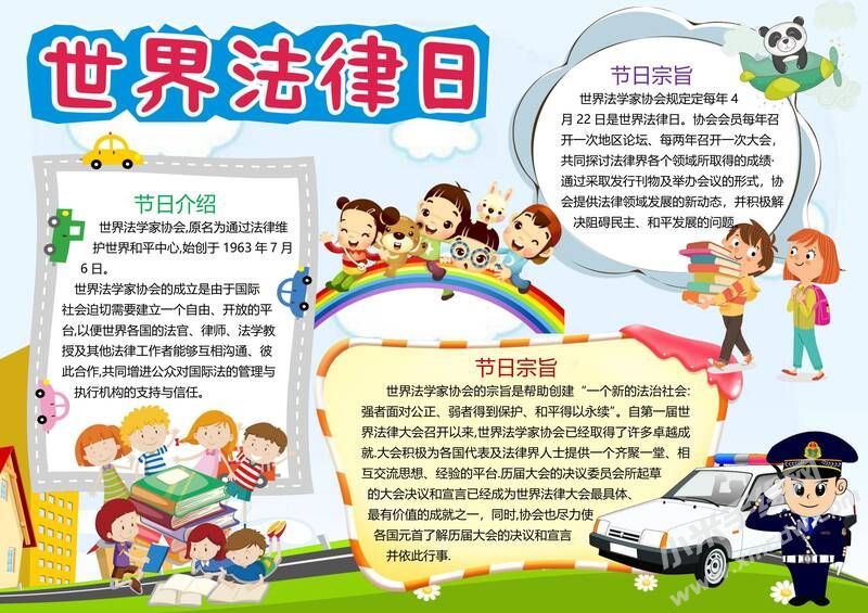 世界法律日手抄報模板03.jpg