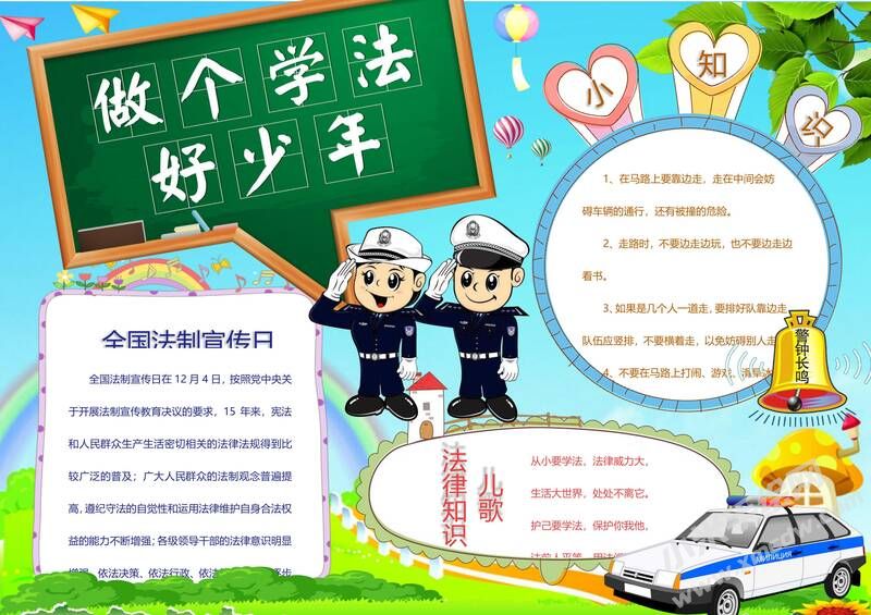 做個學法好少年手抄報模板.jpg