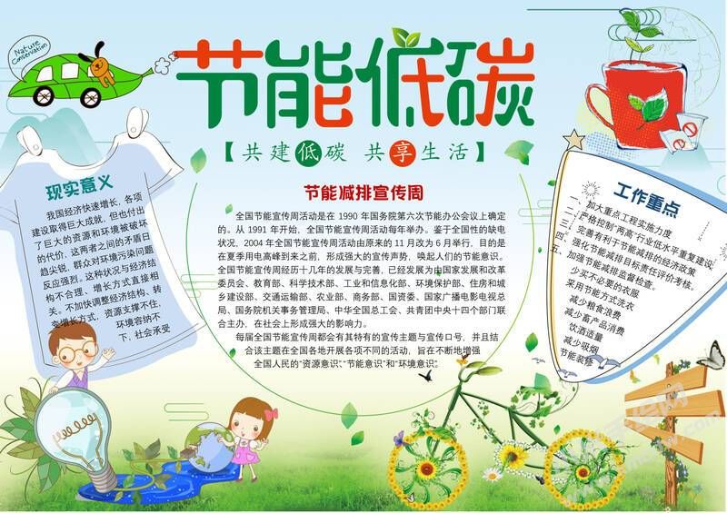 節(jié)能低碳手抄報(bào)模板有字版.jpg