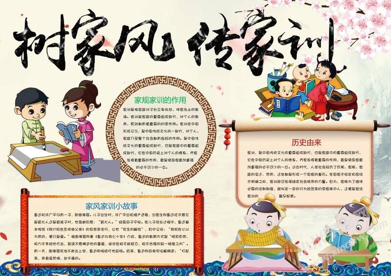 家風(fēng)家訓(xùn)手抄報(bào)模板02.jpg
