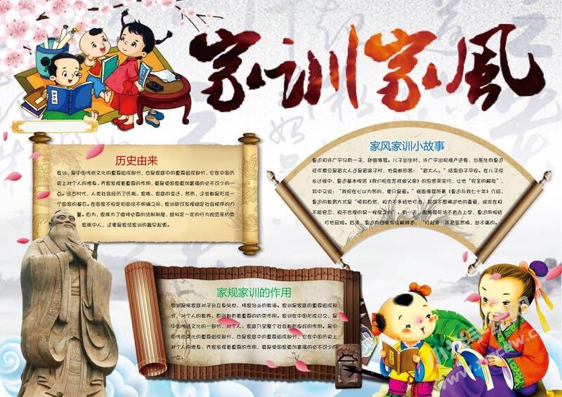 家風(fēng)家訓(xùn)手抄報(bào)模板04.jpg