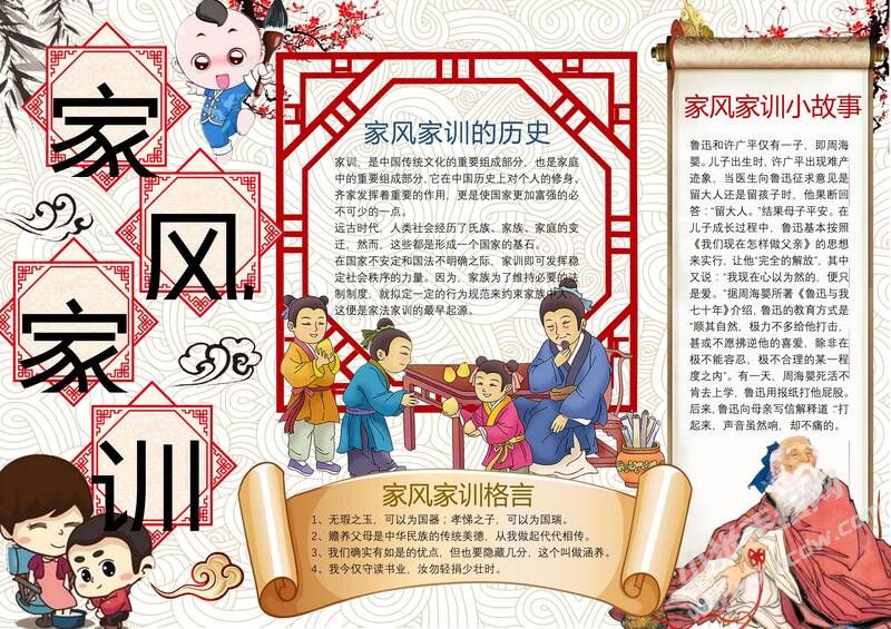 家風(fēng)家訓(xùn)手抄報(bào)模板05.jpg