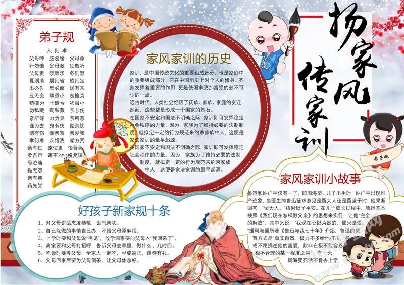 家風(fēng)家訓(xùn)手抄報(bào)模板08.jpg