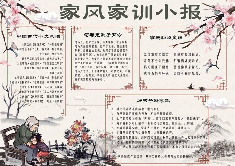 家風(fēng)家訓(xùn)手抄報(bào)模板12.jpg