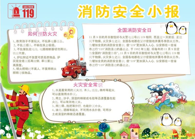 消防安全小報(bào)手抄報(bào)模板03.jpeg