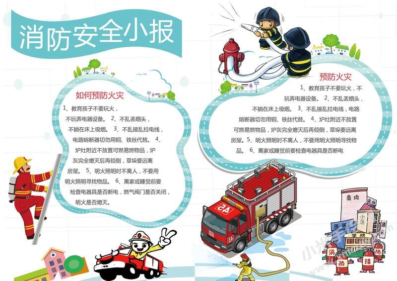 消防安全手抄報模板06.jpeg