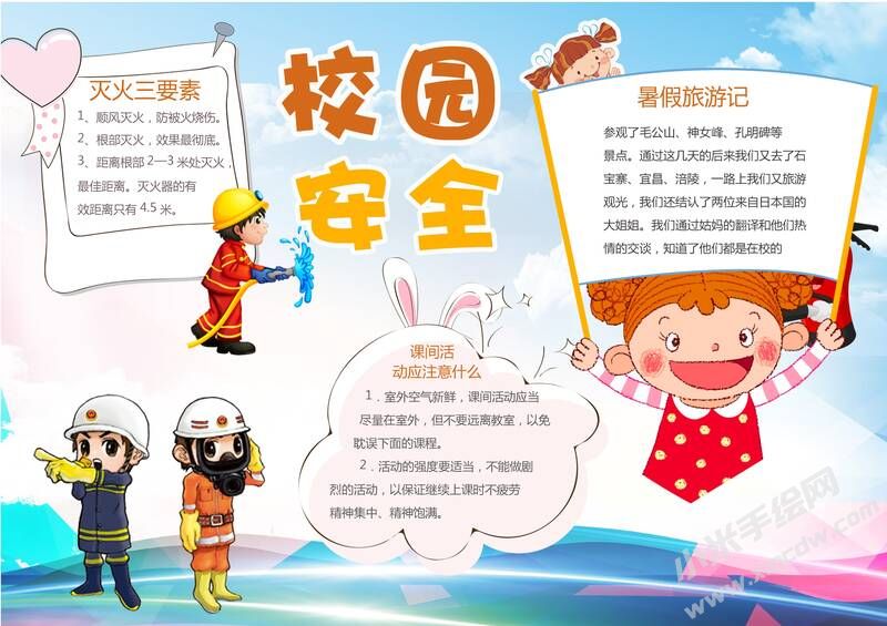校園消防安全手抄報模板02.jpeg
