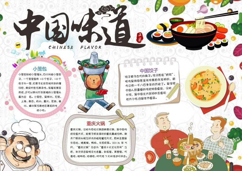 中國味道手抄報模板02.jpg