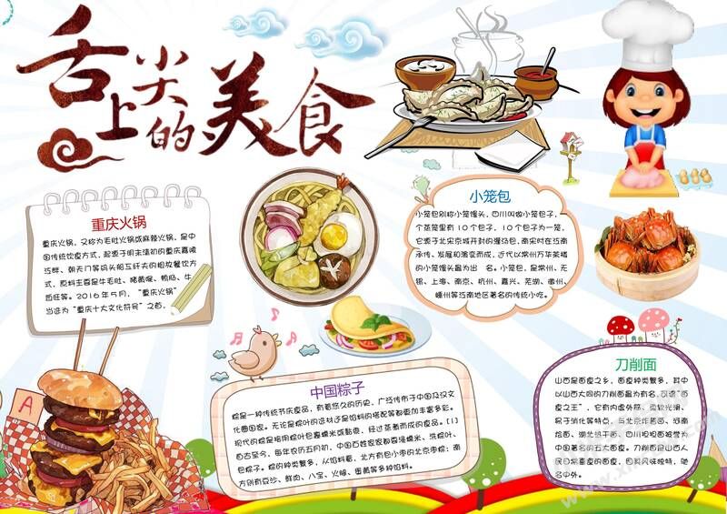 舌尖上的美食手抄報模板01.jpg