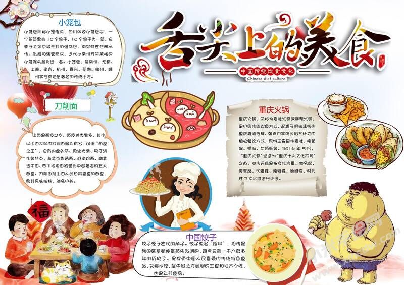 舌尖上的美食手抄報模板02.jpg