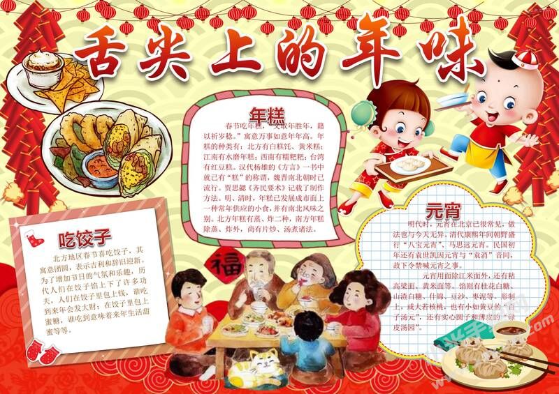 舌尖上的年味手抄報模板.jpg