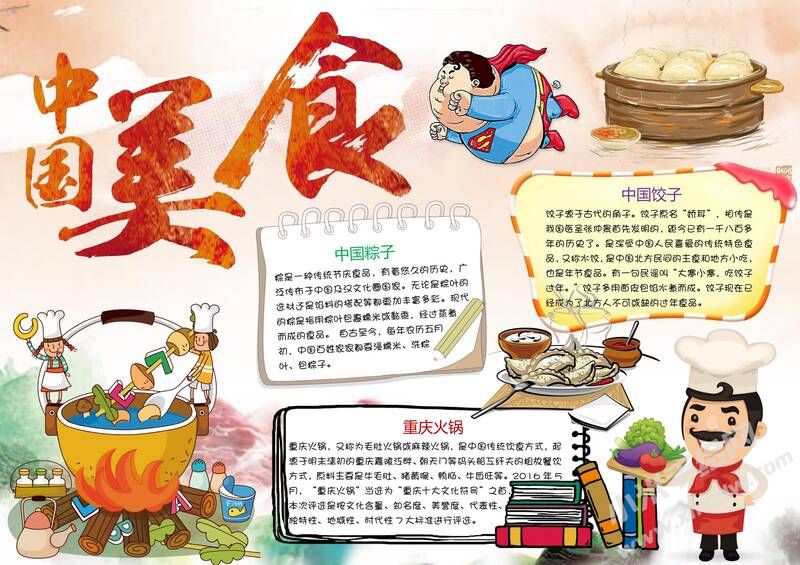 中國美食手抄報模板.jpg