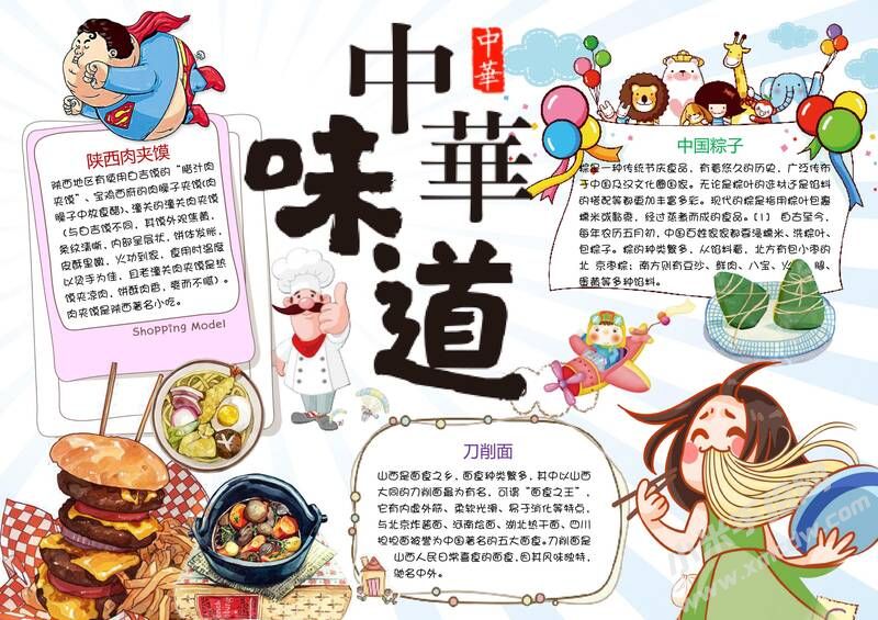 中華味道手抄報模板.jpg