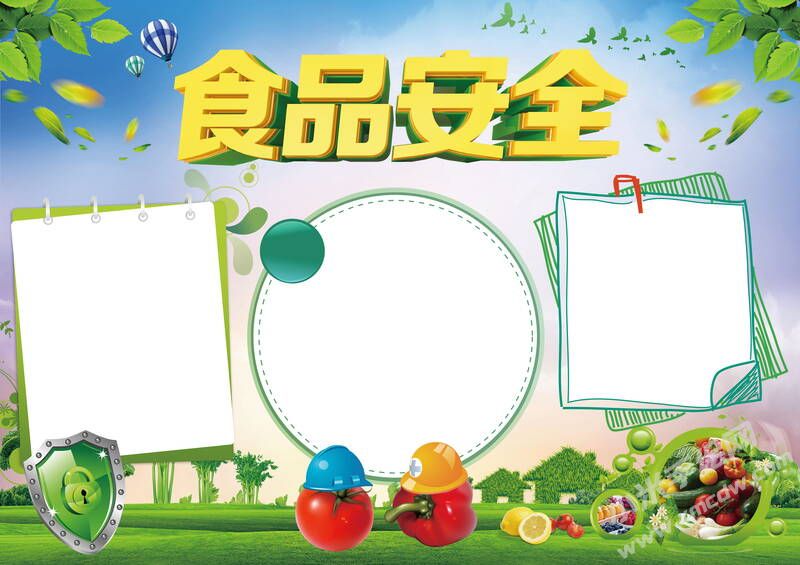 食品安全手抄報(bào)模板無字版.jpg