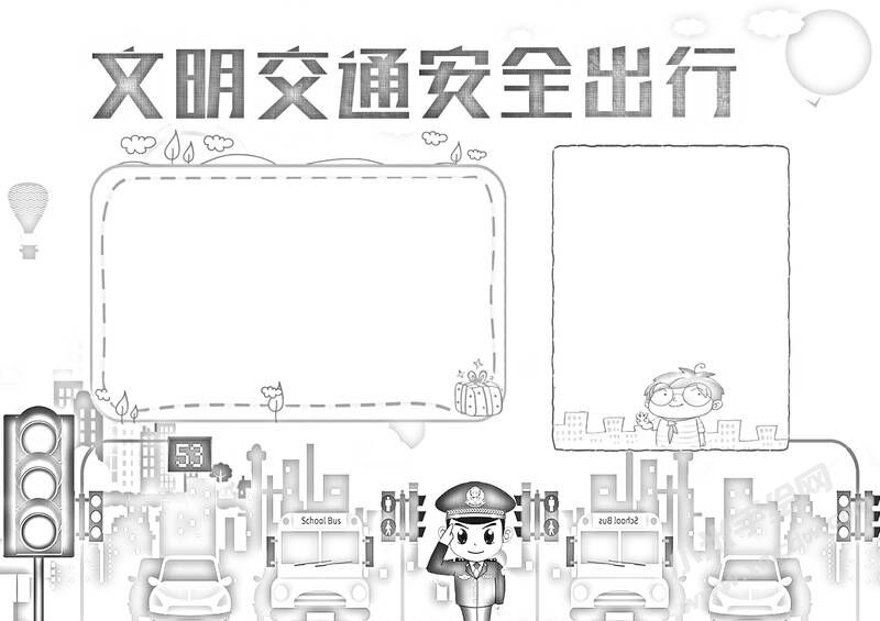 文明交通安全出行手抄報黑白線稿.jpg