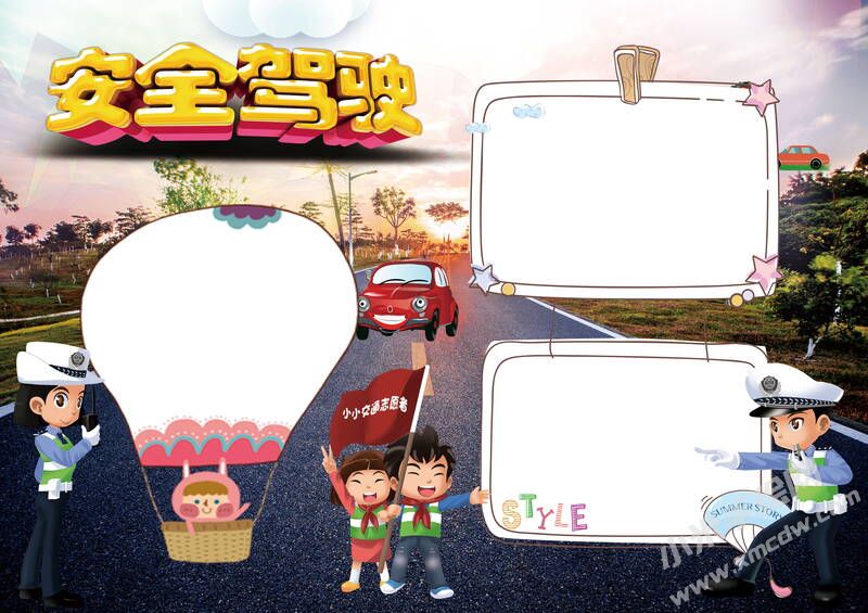 安全駕駛手抄報模板無字版.jpg