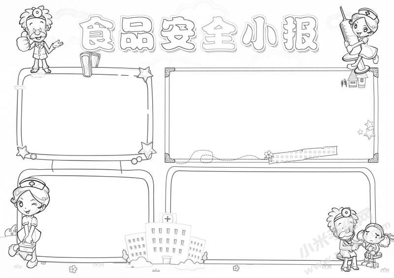 食品安全小報手抄報黑白線稿.jpg