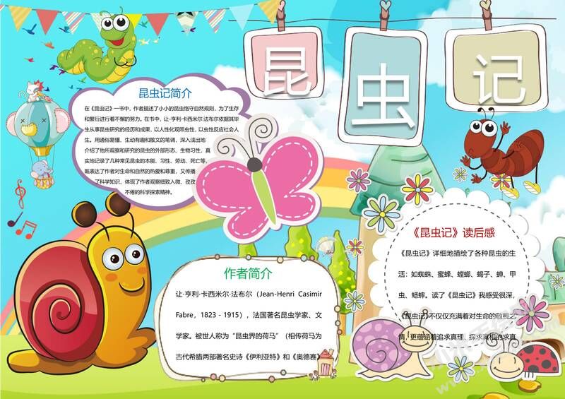 昆蟲記手抄報(bào)模板04.jpg