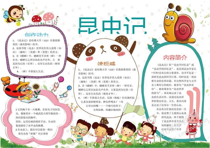 昆蟲記手抄報(bào)模板06.jpg