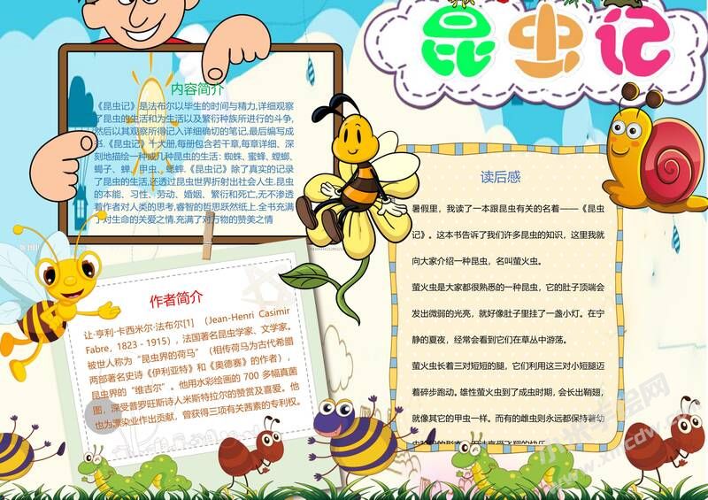 昆蟲記手抄報(bào)模板07.jpg