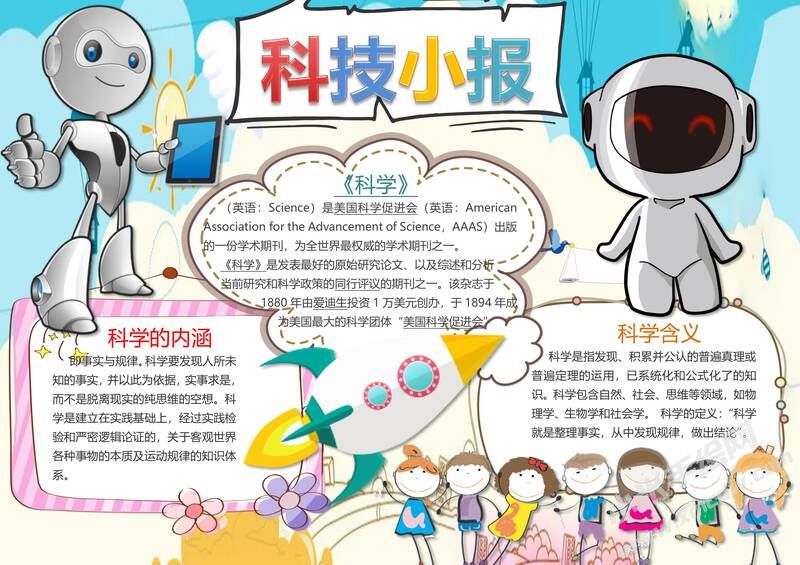 科技小報(bào)手抄報(bào)模板04.jpg