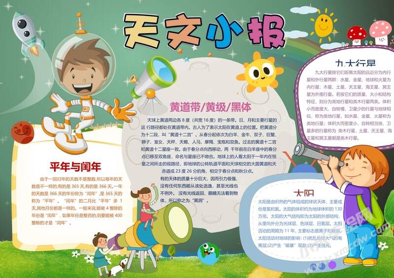 天文小報(bào)手抄報(bào)模板03.jpg