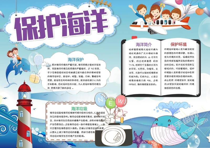 保護海洋小報手抄報模板03.jpg