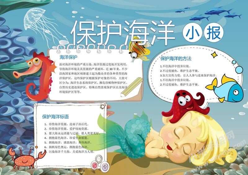 保護海洋小報手抄報模板04.jpg