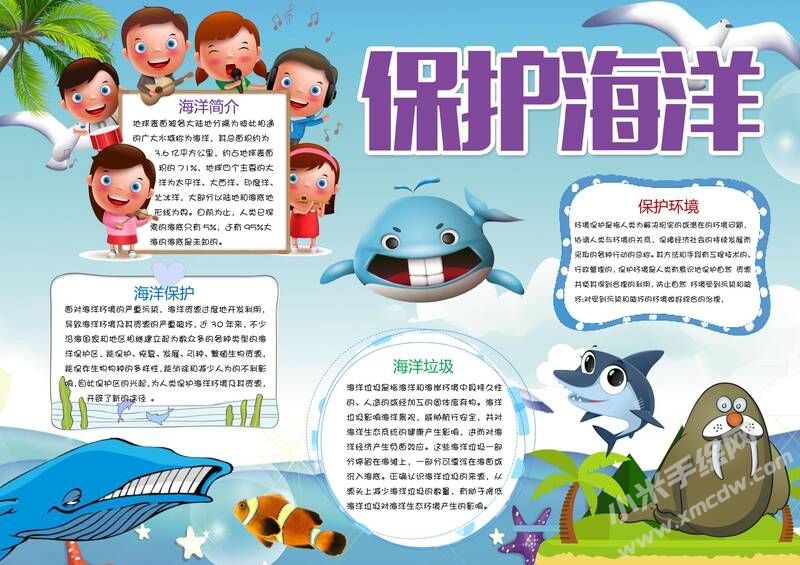 保護海洋小報手抄報模板05.jpg