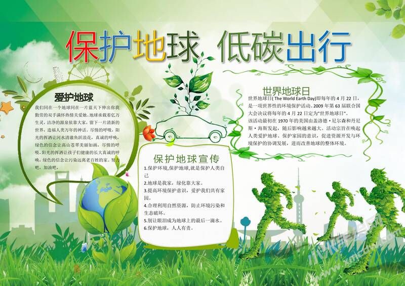 低碳環(huán)保小報(bào)手抄報(bào)模板02.jpg