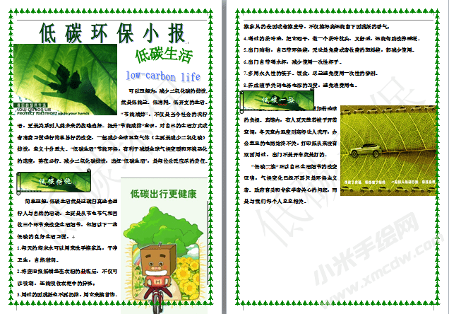 低碳環(huán)保小報(bào)手抄報(bào)模板03.png