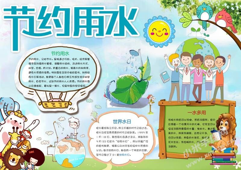 節(jié)約用水手抄報模板03.jpg
