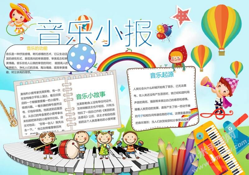 音樂小報手抄報模板01.jpg