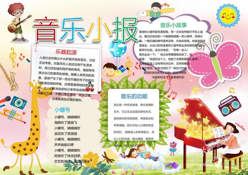 音樂小報手抄報模板02.jpg