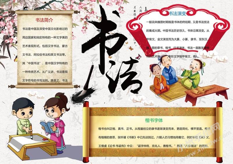 書法小報手抄報模板01.jpg
