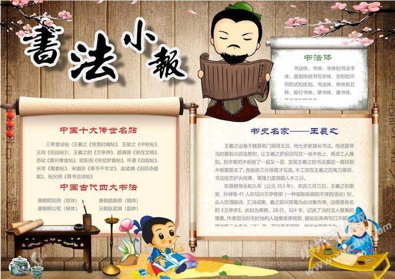 書法小報手抄報模板02.jpg