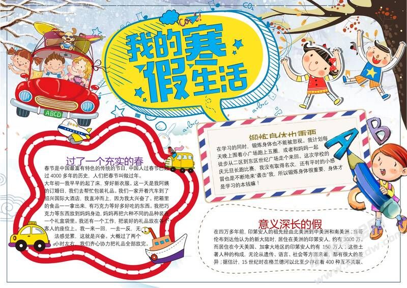 我的寒假生活手抄報(bào)模板.jpg
