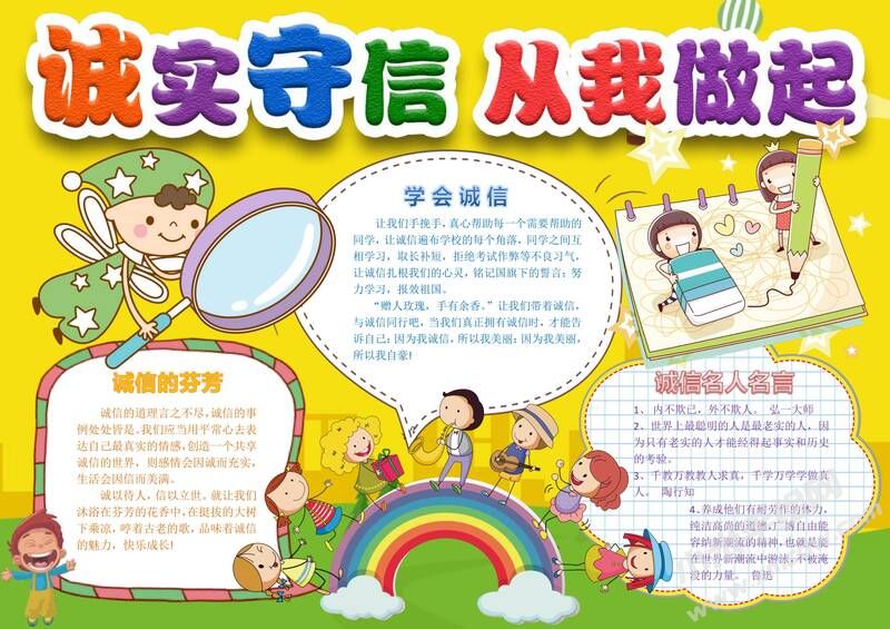 誠(chéng)實(shí)守信從我做起手抄報(bào)模板05.jpg
